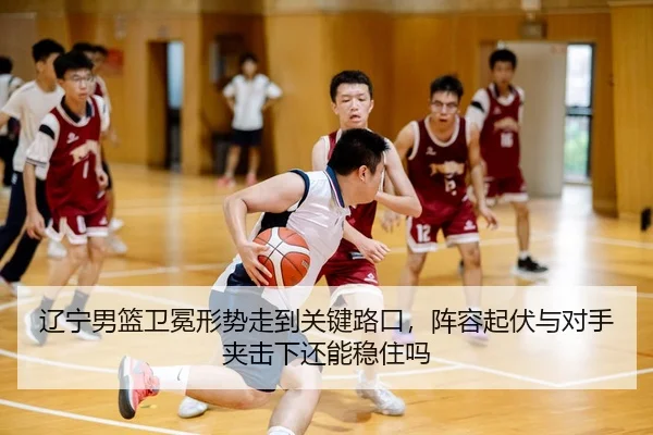 liao-ning-nan-lan-wei-mian-xing-shi-zou-dao-guan-jian-lu-kou-zhen-rong-qi-fu-yu-dui-shou-jia-ji-xia-hai-neng-wen-zhu-ma-2-866.jpg